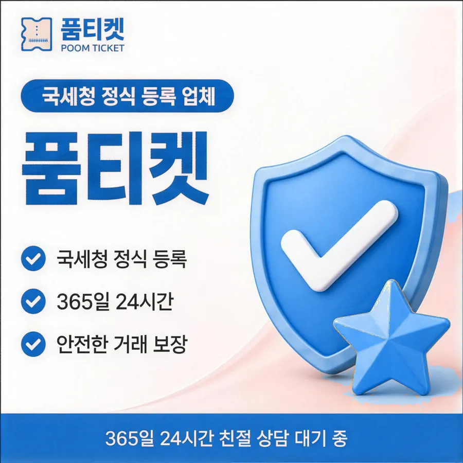 품티켓 SK 소액결제 현금화 어떻게 이뤄지나 안내 이미지