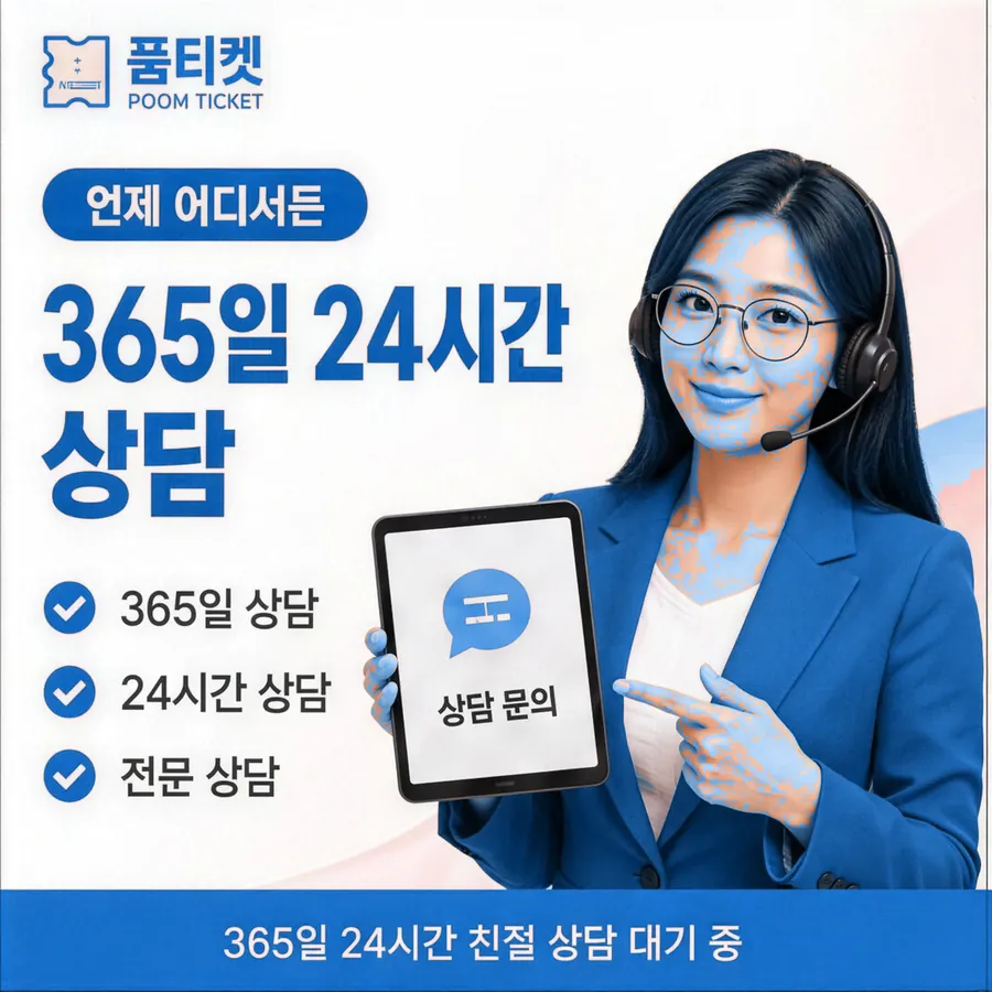 품티켓 SK 소액결제 현금화 차단과 복구 안내 이미지